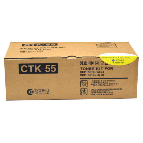 청호 CTK-55H /검정/정품