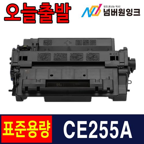 HP CE255A 6,000매 표준용량 / 재생토너