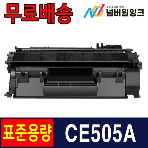 HP CE505A 2,300매 표준용량 / 재생토너
