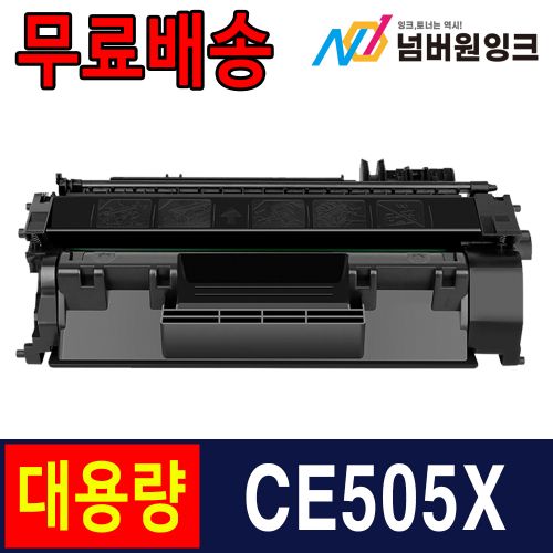HP CE505X 6,500매 슈퍼대용량 / 재생토너