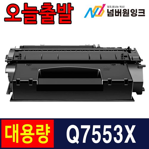 HP Q7553X 7,000매 슈퍼대용량 / 재생토너