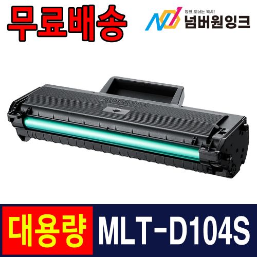 삼성 MLT-D104S 슈퍼대용량 / 재생토너