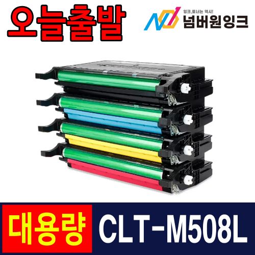 삼성 CLT-M508L 빨강 / 재생토너