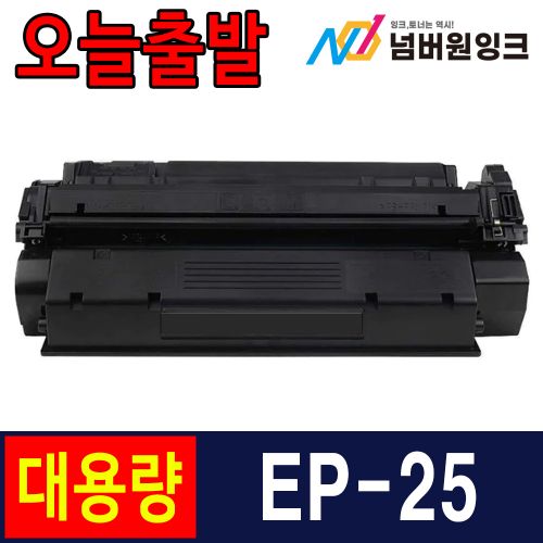 캐논 EP-25 슈퍼대용량 / 재생토너