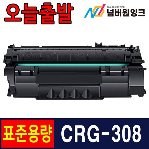 캐논 CRG-308 2,500매 표준용량 / 재생토너