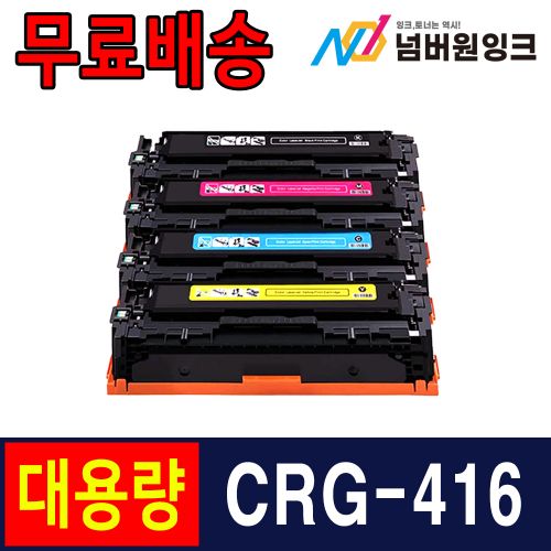 캐논 CRG-416 파랑 / 재생토너