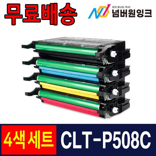 삼성 CLT-P508CL 4색1세트 / 재생토너