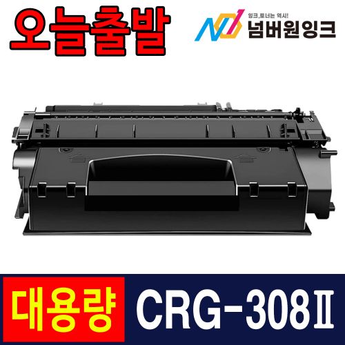 캐논 CRG-308Ⅱ 6,400매 슈퍼대용량 / 재생토너