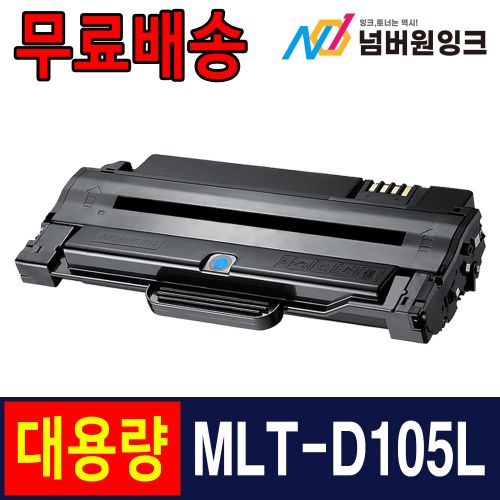 삼성 MLT-D105L 슈퍼대용량 / 재생토너