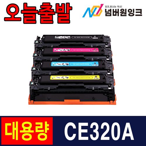 HP CE320A 검정 / 재생토너