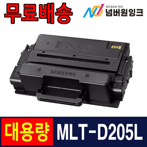 삼성 MLT-D205L 슈퍼대용량 / 재생토너