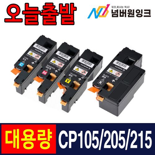 제록스 CP105B/205/215 (CT201592) 파랑 / 재생토너