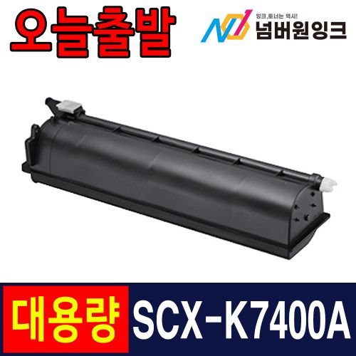 삼성 SCX-K7400A 슈퍼대용량 / 재생토너