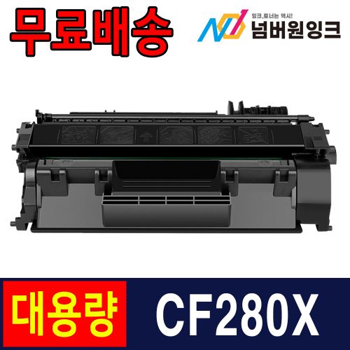HP CF280X 6,500매 슈퍼대용량 / 재생토너