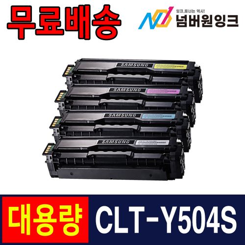 삼성 CLT-Y504S 슈퍼대용량 노랑 / 재생토너