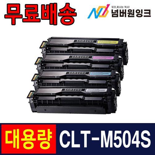 삼성 CLT-M504S 슈퍼대용량 빨강 / 재생토너