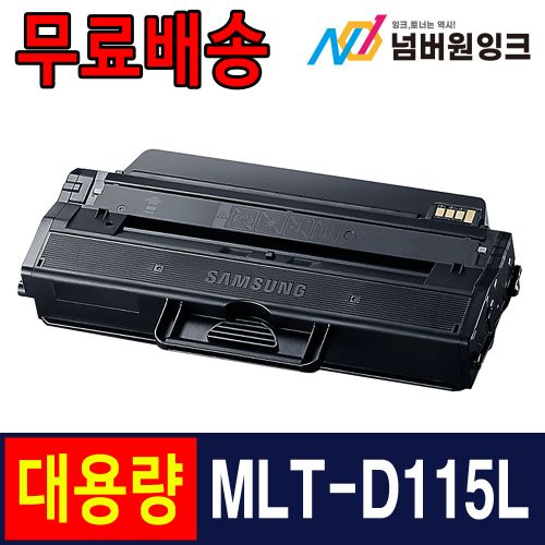 삼성 MLT-D115L 3,000매 슈퍼대용량 / 재생토너