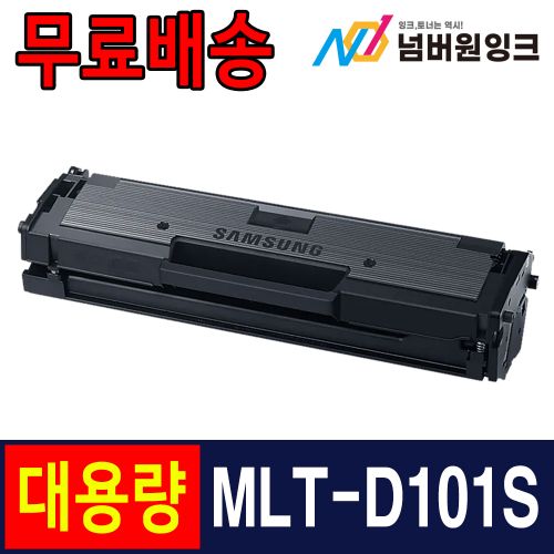 삼성 MLT-D101S 슈퍼대용량 / 재생토너
