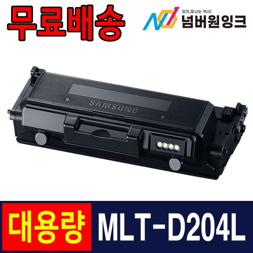 삼성 MLT-D204L 슈퍼대용량 / 재생토너