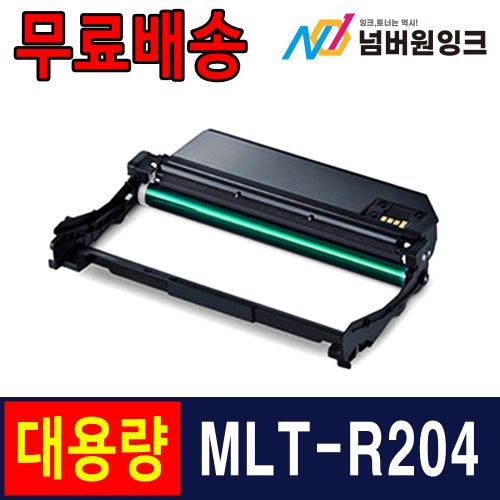 삼성 MLT-R204 슈퍼대용량 / 재생드럼