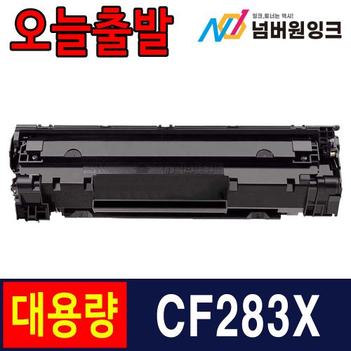 HP CF283X 2,400매 슈퍼대용량 / 재생토너