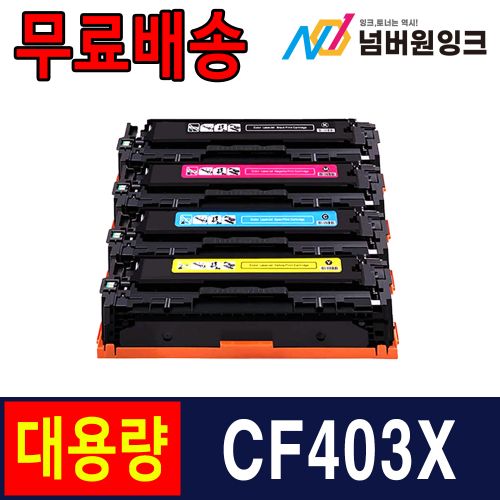 HP CF403X 2,300매 슈퍼대용량 빨강 / 재생토너