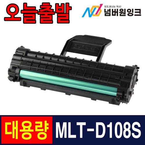 삼성 MLT-D108S 슈퍼대용량 / 재생토너