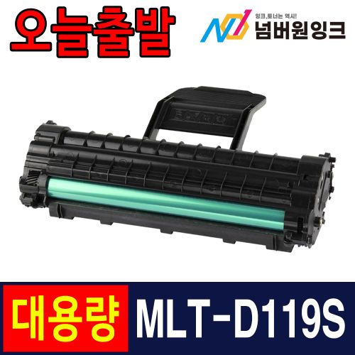 삼성 MLT-D119S 슈퍼대용량 / 재생토너