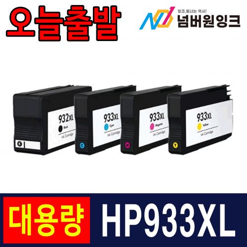 HP933XL 슈퍼대용량 빨강 / 호환잉크