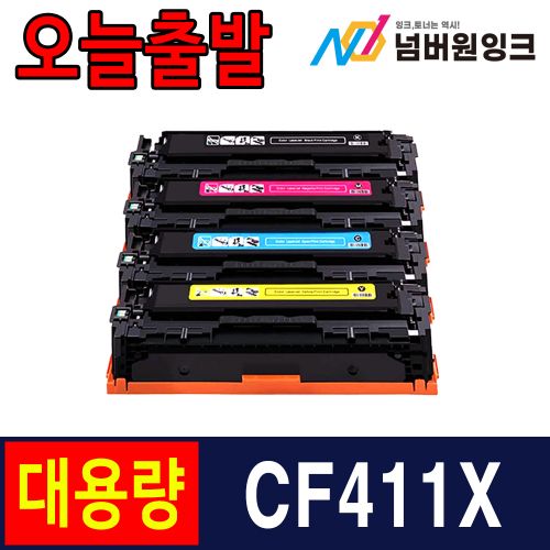 HP CF411X 슈퍼대용량 파랑 / 재생토너