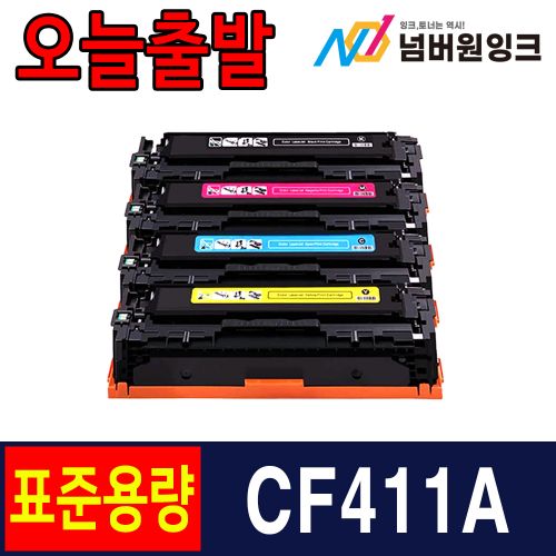 HP CF411A 표준용량 파랑 / 재생토너
