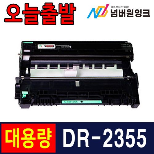 브라더 DR-2355 슈퍼대용량 / 재생드럼