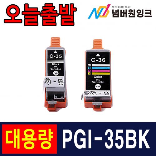 캐논 PGI-35BK 검정 / 호환잉크