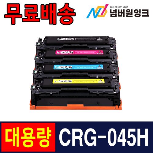 캐논 CRG-045H 2,200매 슈퍼대용량 파랑 / 재생토너