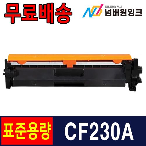 HP CF230A 1,600매 표준용량 / 재생토너