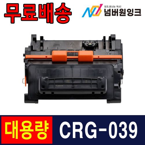 캐논 CRG-039 11,000매 슈퍼대용량 / 재생토너