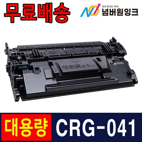 캐논 CRG-041 10,000매 슈퍼대용량 / 재생토너