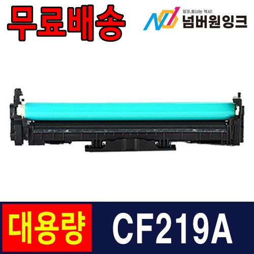 HP CF219A 슈퍼대용량 / 재생드럼
