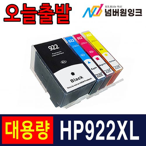 HP922XL 슈퍼대용량 빨강 / 호환잉크