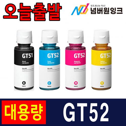 HP GT52 노랑 / 호환잉크