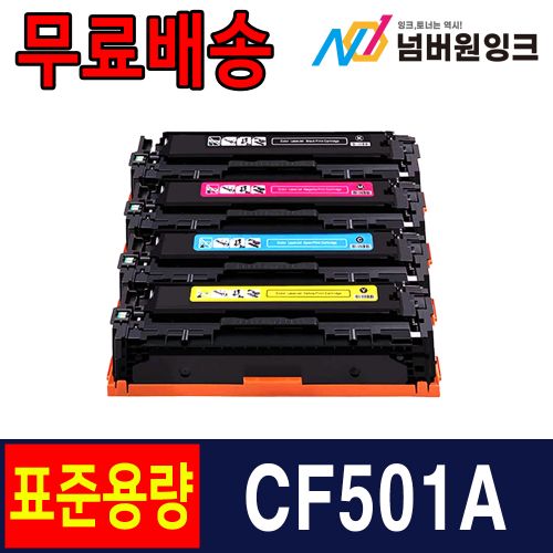 HP CF501A 1,300매 표준용량 파랑 / 재생토너
