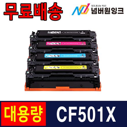 HP CF501X 2,500매 슈퍼대용량 파랑 / 재생토너