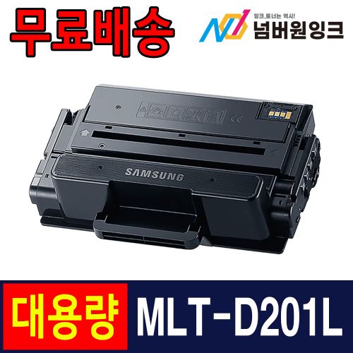 삼성 MLT-D201L 20,000매 슈퍼대용량 / 재생토너