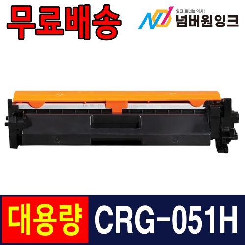 캐논 CRG-051H 4,100매 슈퍼대용량 / 재생토너