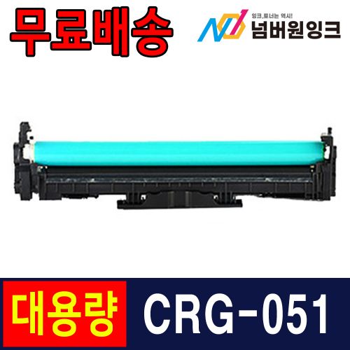 캐논 CRG-051 슈퍼대용량 / 재생드럼