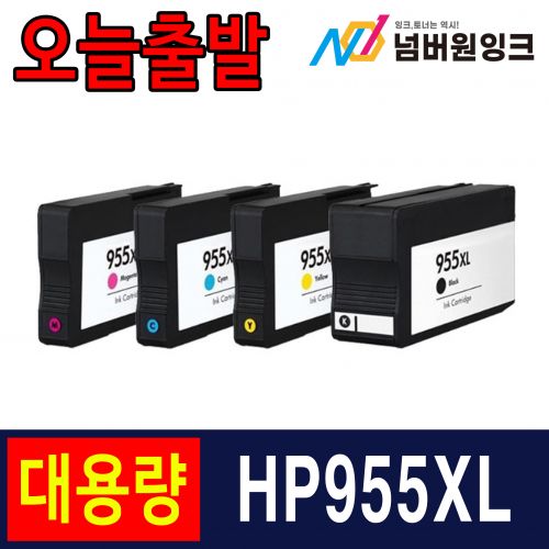 HP955XL 슈퍼대용량 노랑 / 호환잉크