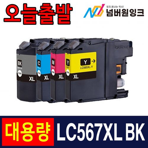 브라더 LC567XL 검정 / 호환잉크