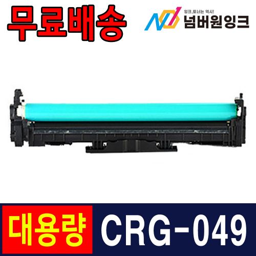 캐논 CRG-049 슈퍼대용량 / 재생토너