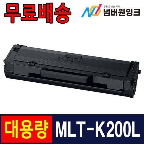 삼성 MLT-K200L 1,500매 대용량 / 재생토너