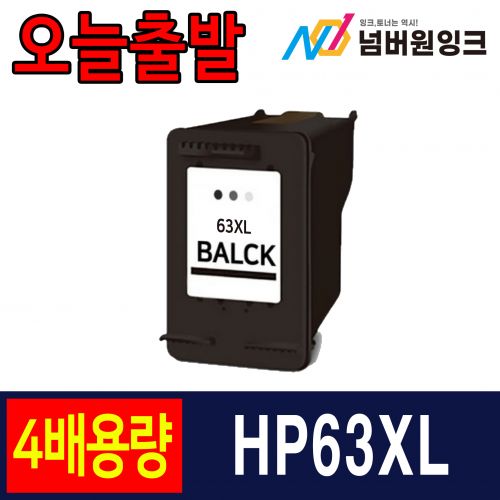 HP63XL 정품4배용량 검정 / 호환잉크